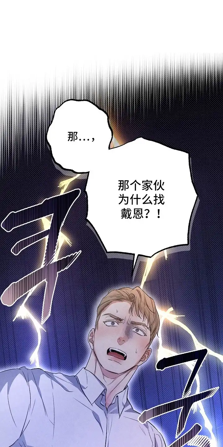 炽热的命定 第13章：熟悉的香气 第1页
