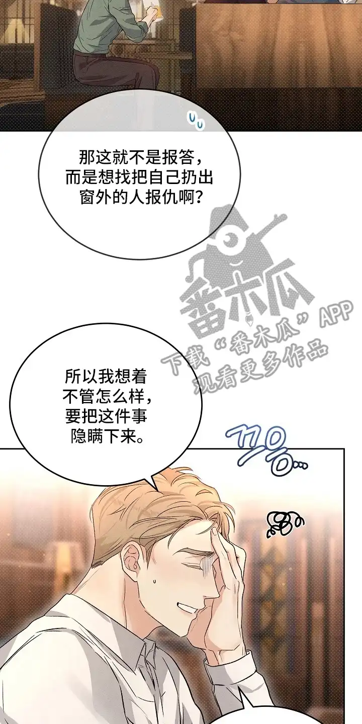 炽热的命定 第13章：熟悉的香气 第10页