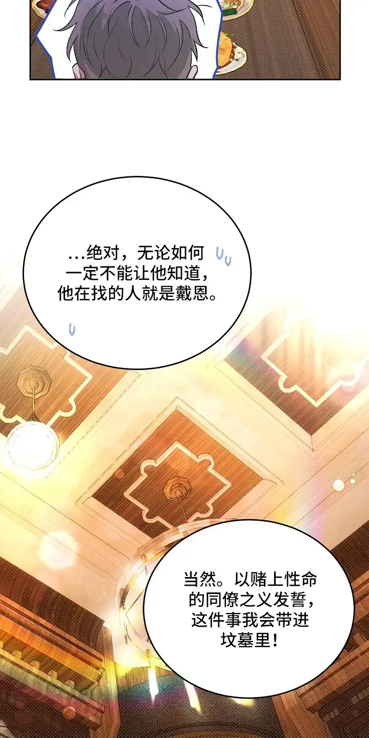 炽热的命定 第13章：熟悉的香气 第12页