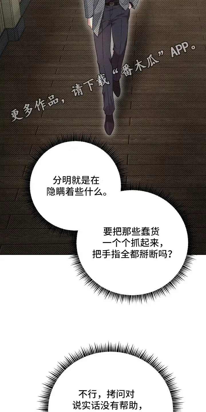炽热的命定 第13章：熟悉的香气 第14页
