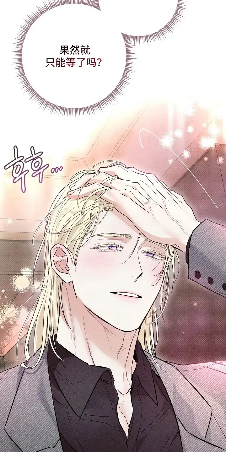 炽热的命定 第13章：熟悉的香气 第16页