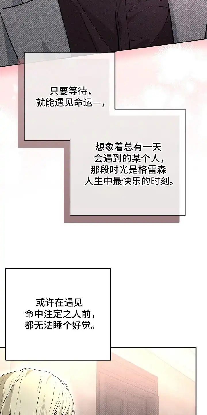 炽热的命定 第13章：熟悉的香气 第17页