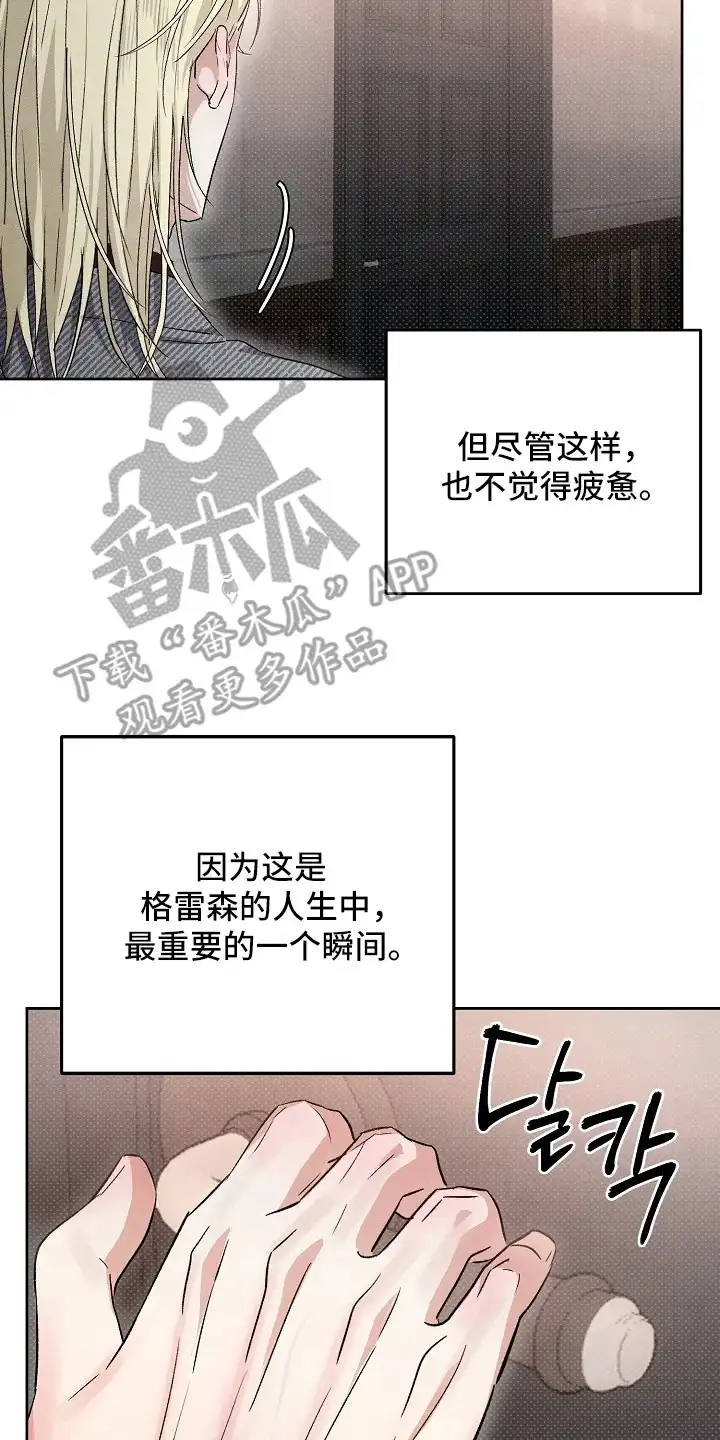 炽热的命定 第13章：熟悉的香气 第18页