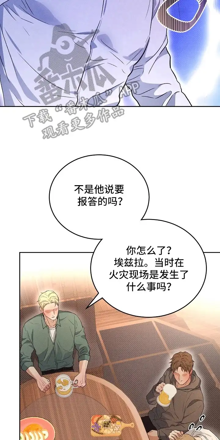 炽热的命定 第13章：熟悉的香气 第2页