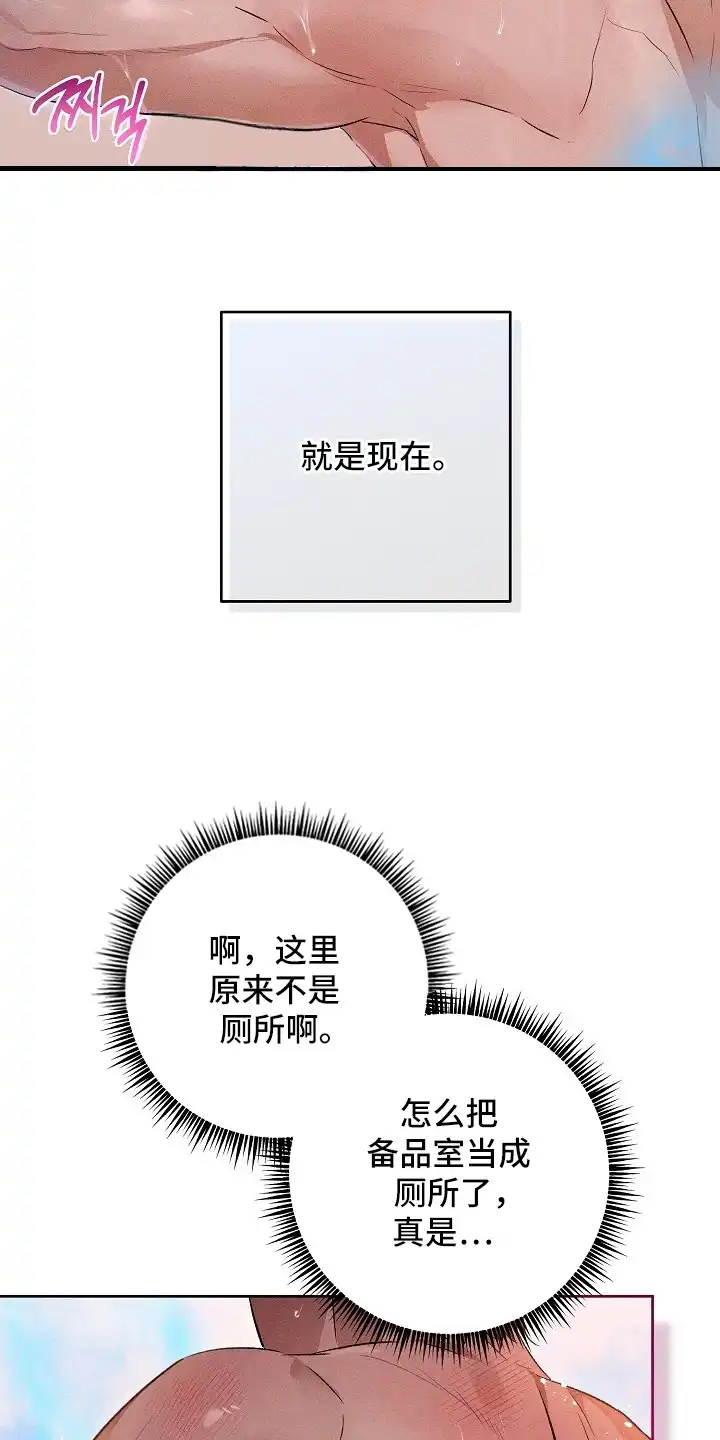 炽热的命定 第13章：熟悉的香气 第21页