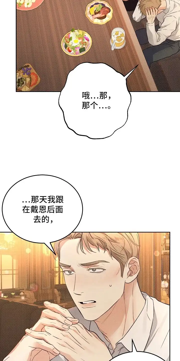 炽热的命定 第13章：熟悉的香气 第3页