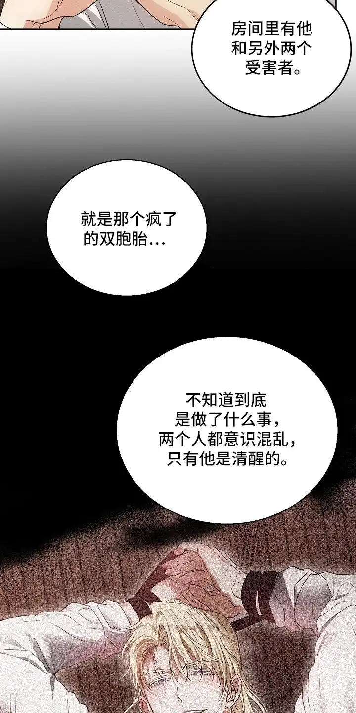 炽热的命定 第13章：熟悉的香气 第4页