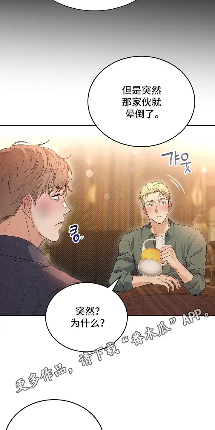 炽热的命定 第13章：熟悉的香气 第6页
