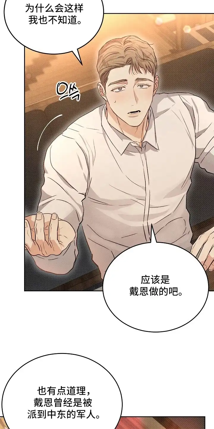 炽热的命定 第13章：熟悉的香气 第7页