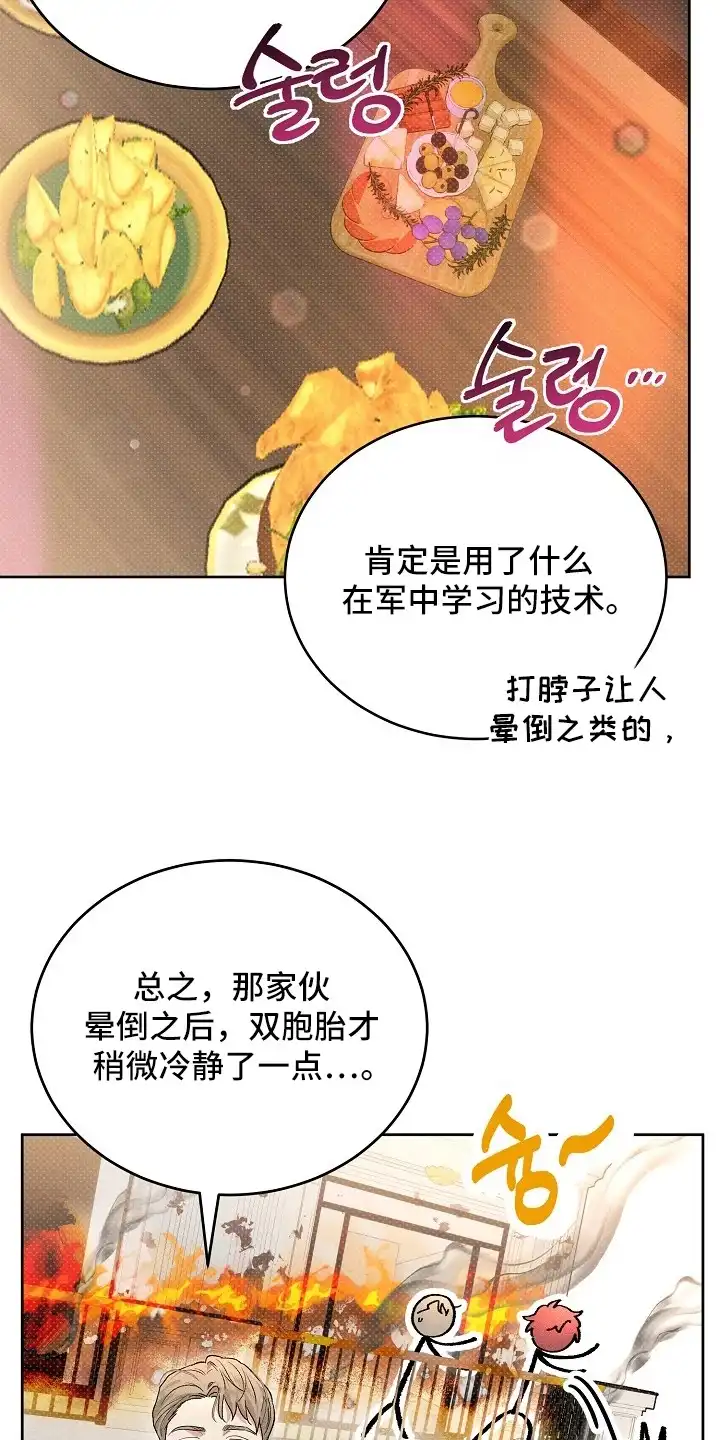 炽热的命定 第13章：熟悉的香气 第8页