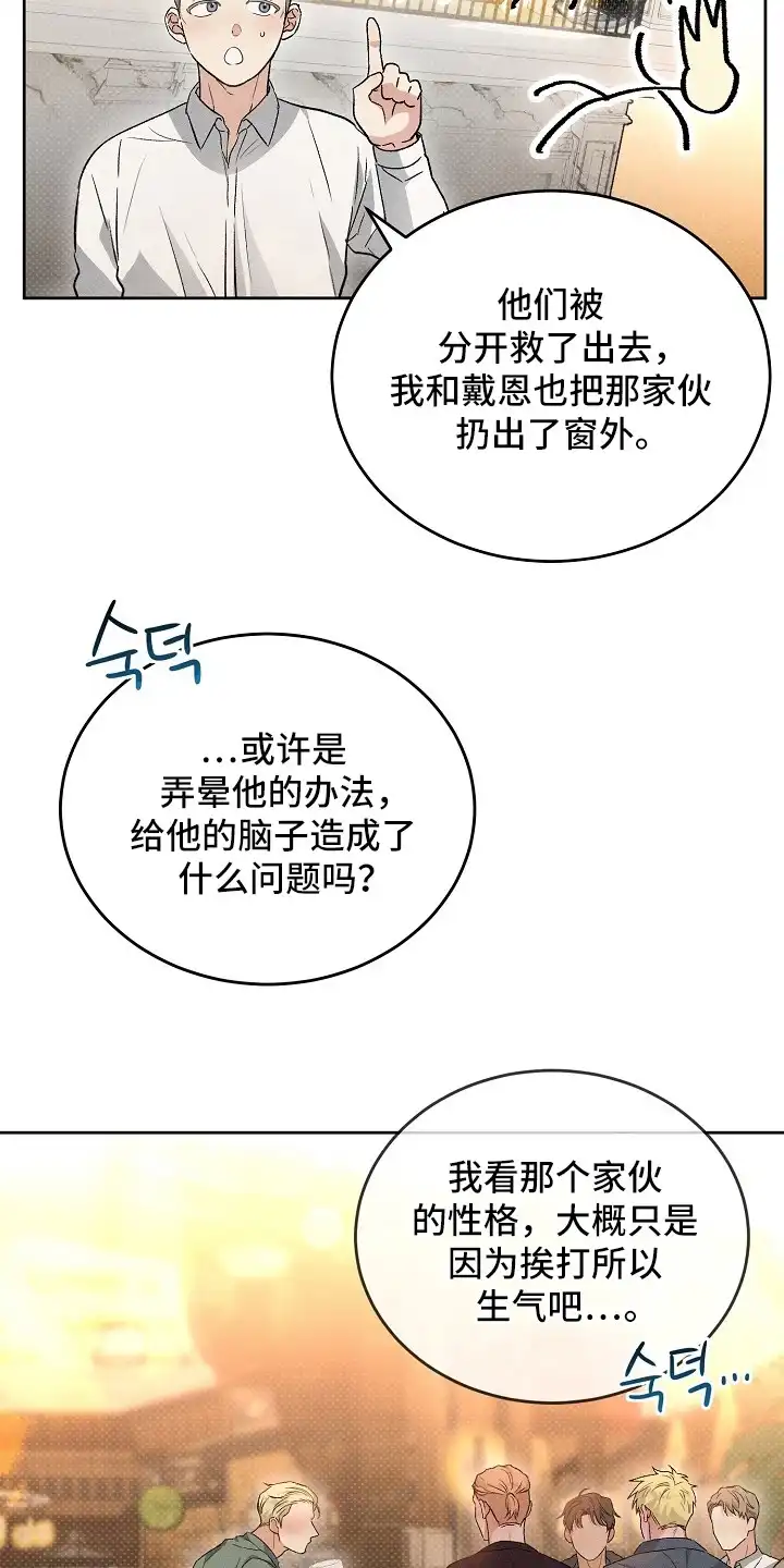 炽热的命定 第13章：熟悉的香气 第9页