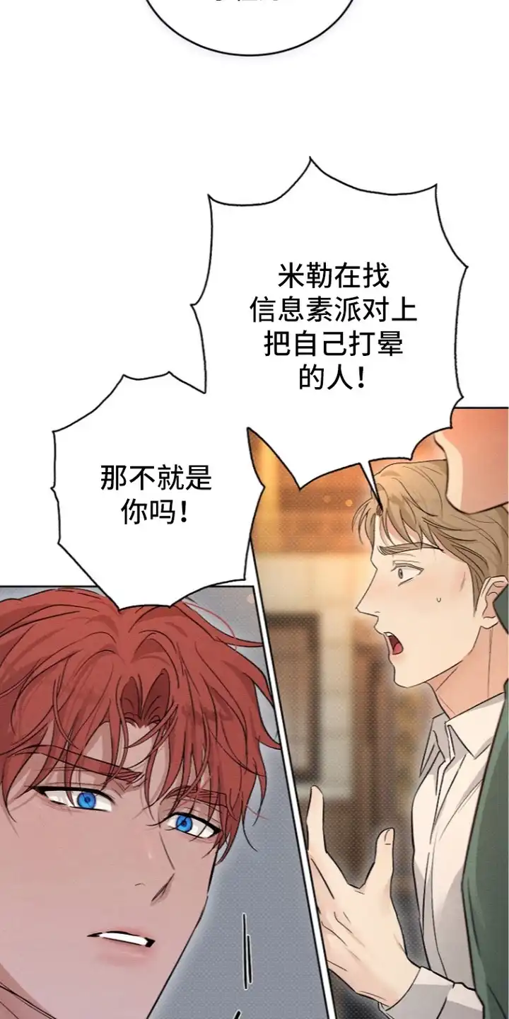 炽热的命定 第14章：不记得了 第11页