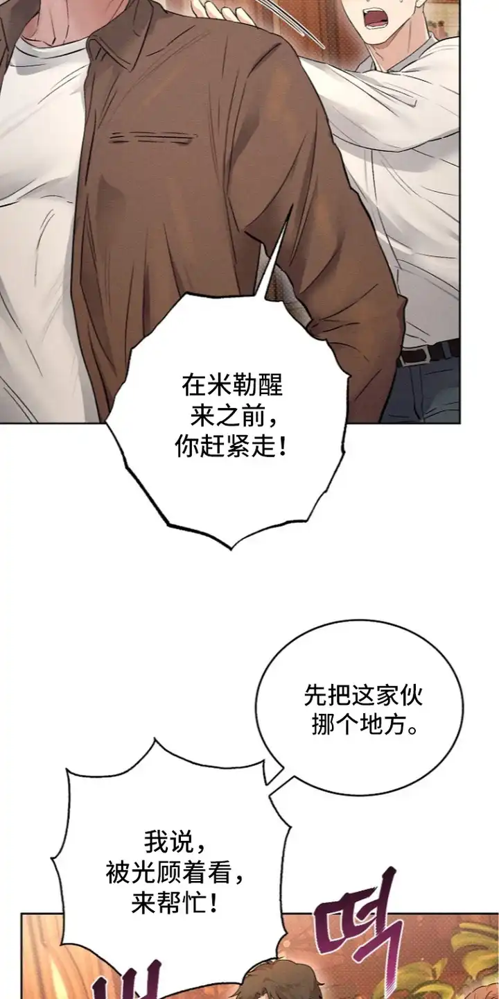 炽热的命定 第14章：不记得了 第13页