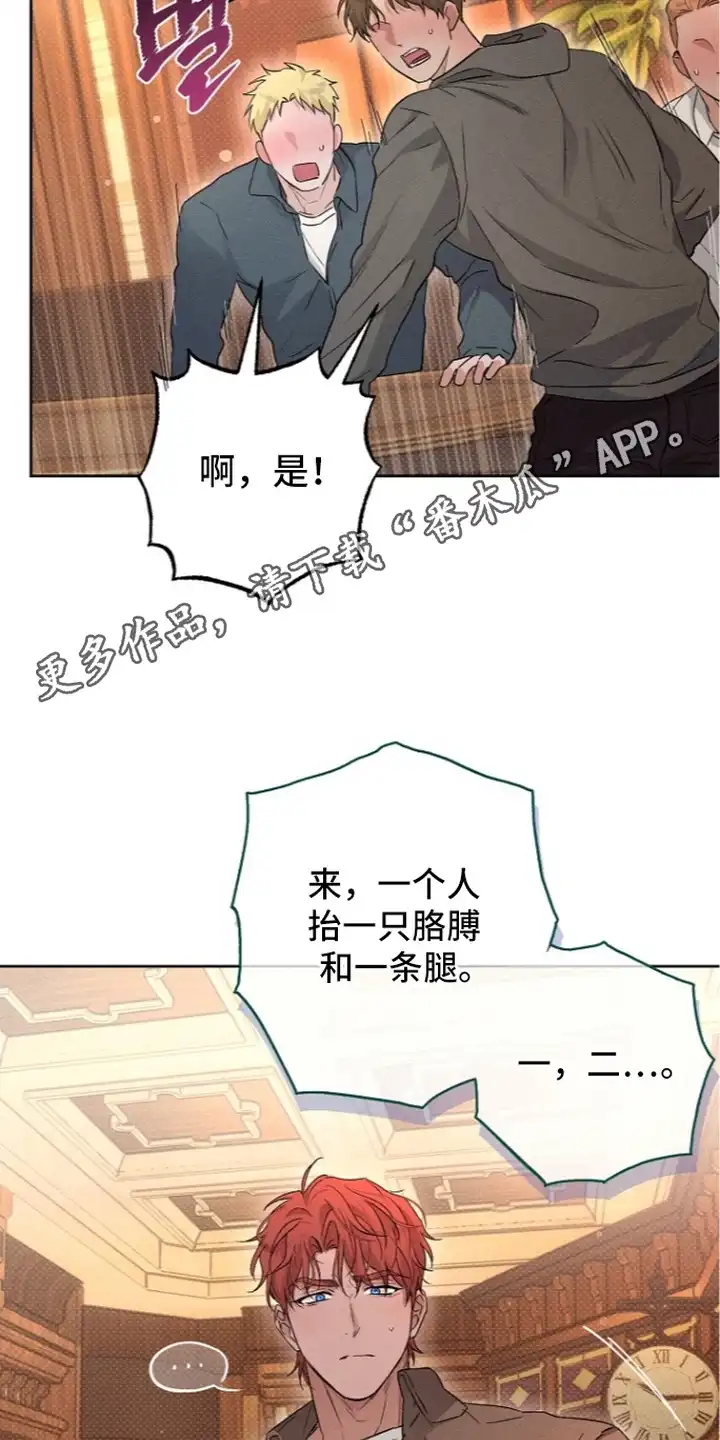 炽热的命定 第14章：不记得了 第14页