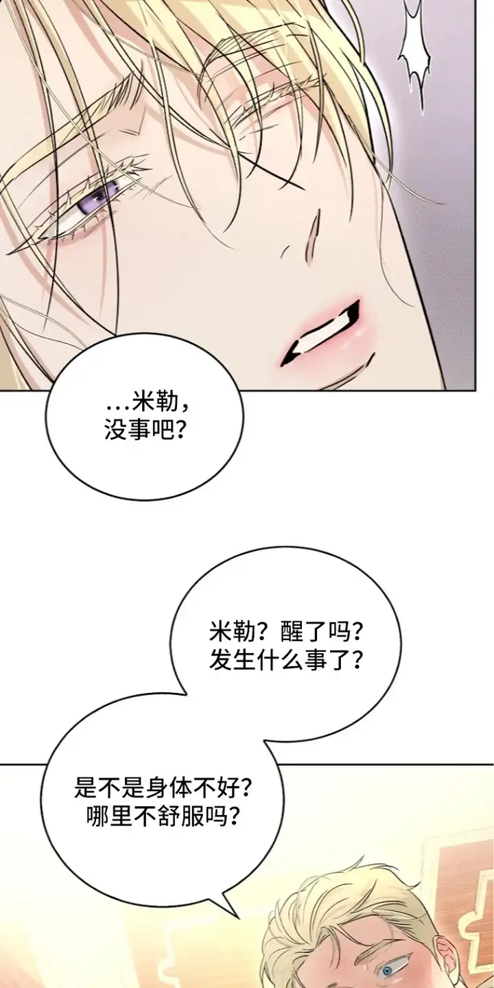 炽热的命定 第14章：不记得了 第17页