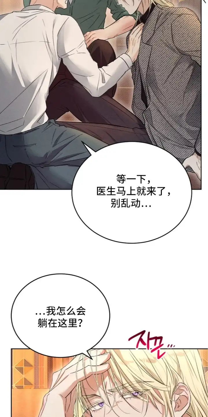炽热的命定 第14章：不记得了 第19页