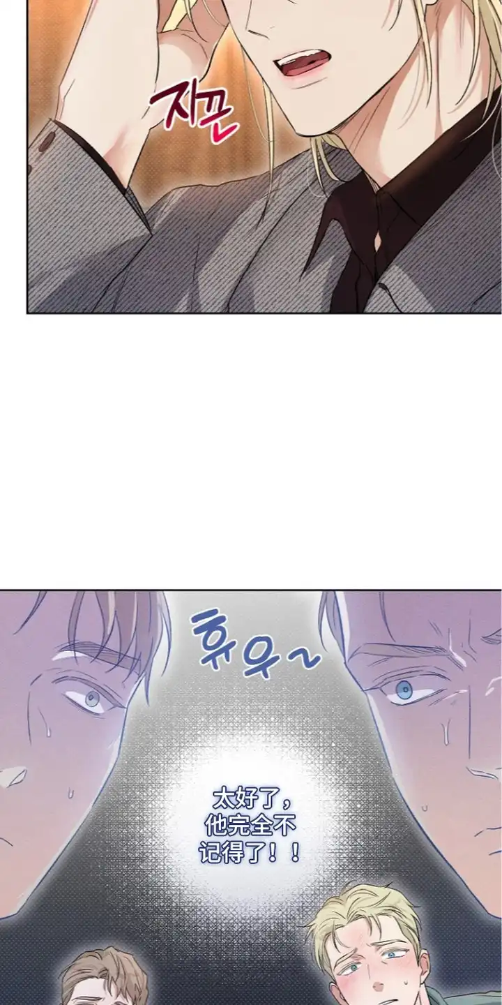 炽热的命定 第14章：不记得了 第20页