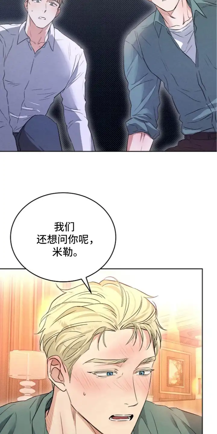 炽热的命定 第14章：不记得了 第21页