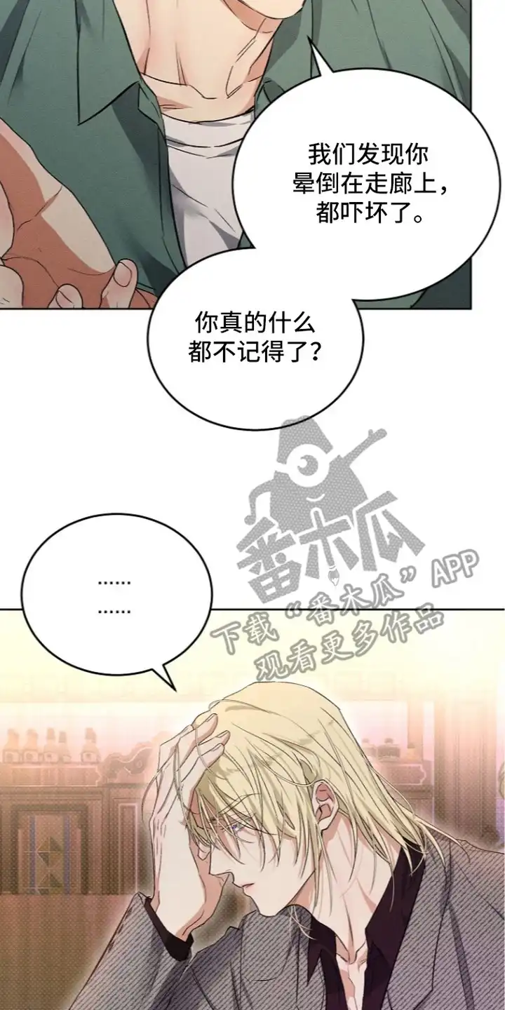 炽热的命定 第14章：不记得了 第22页
