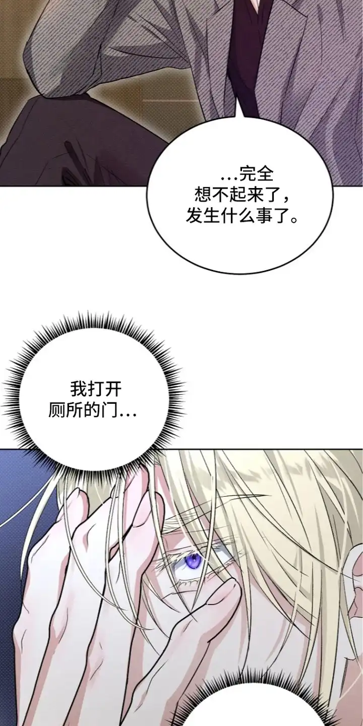炽热的命定 第14章：不记得了 第23页