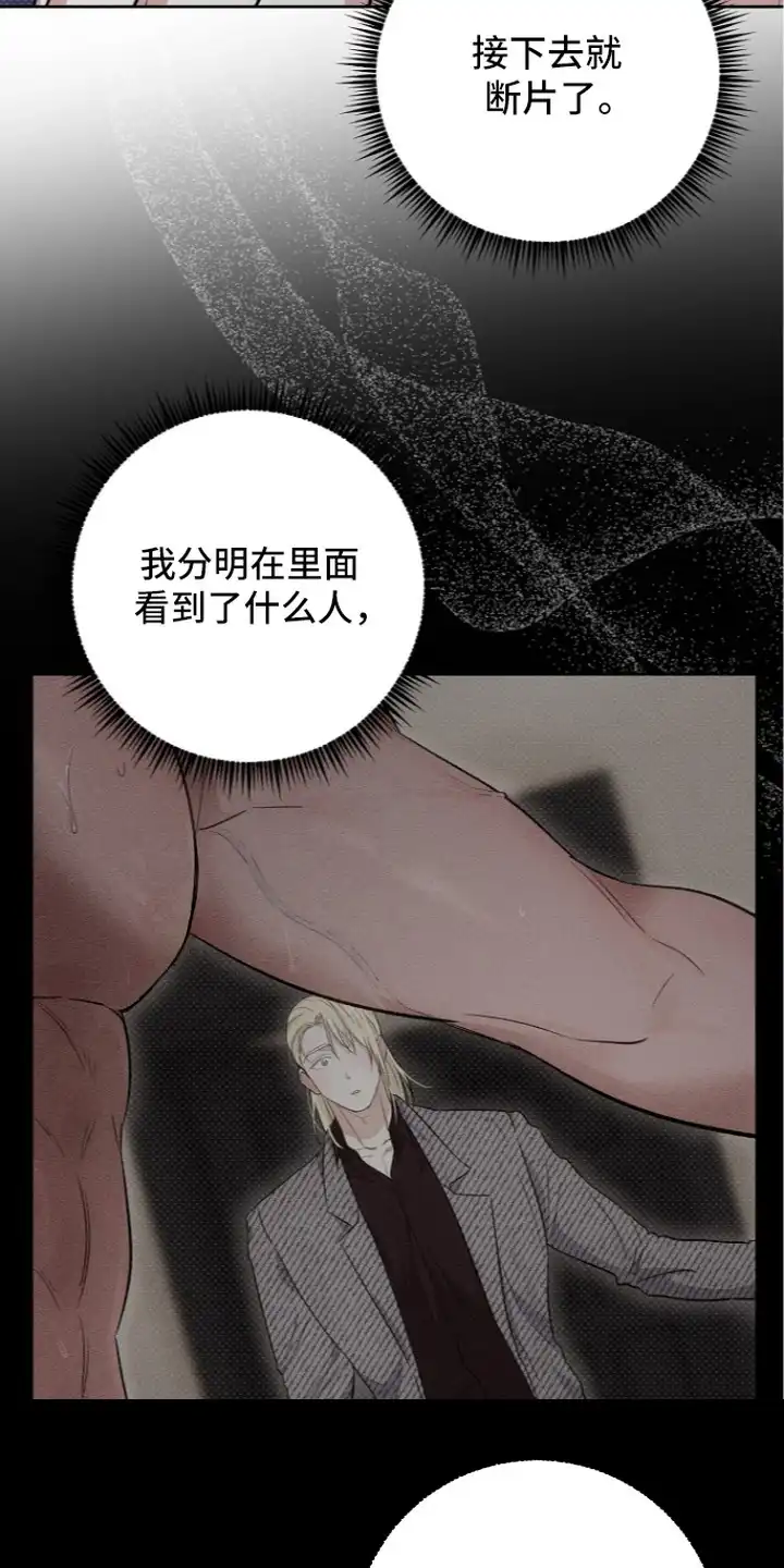 炽热的命定 第14章：不记得了 第24页