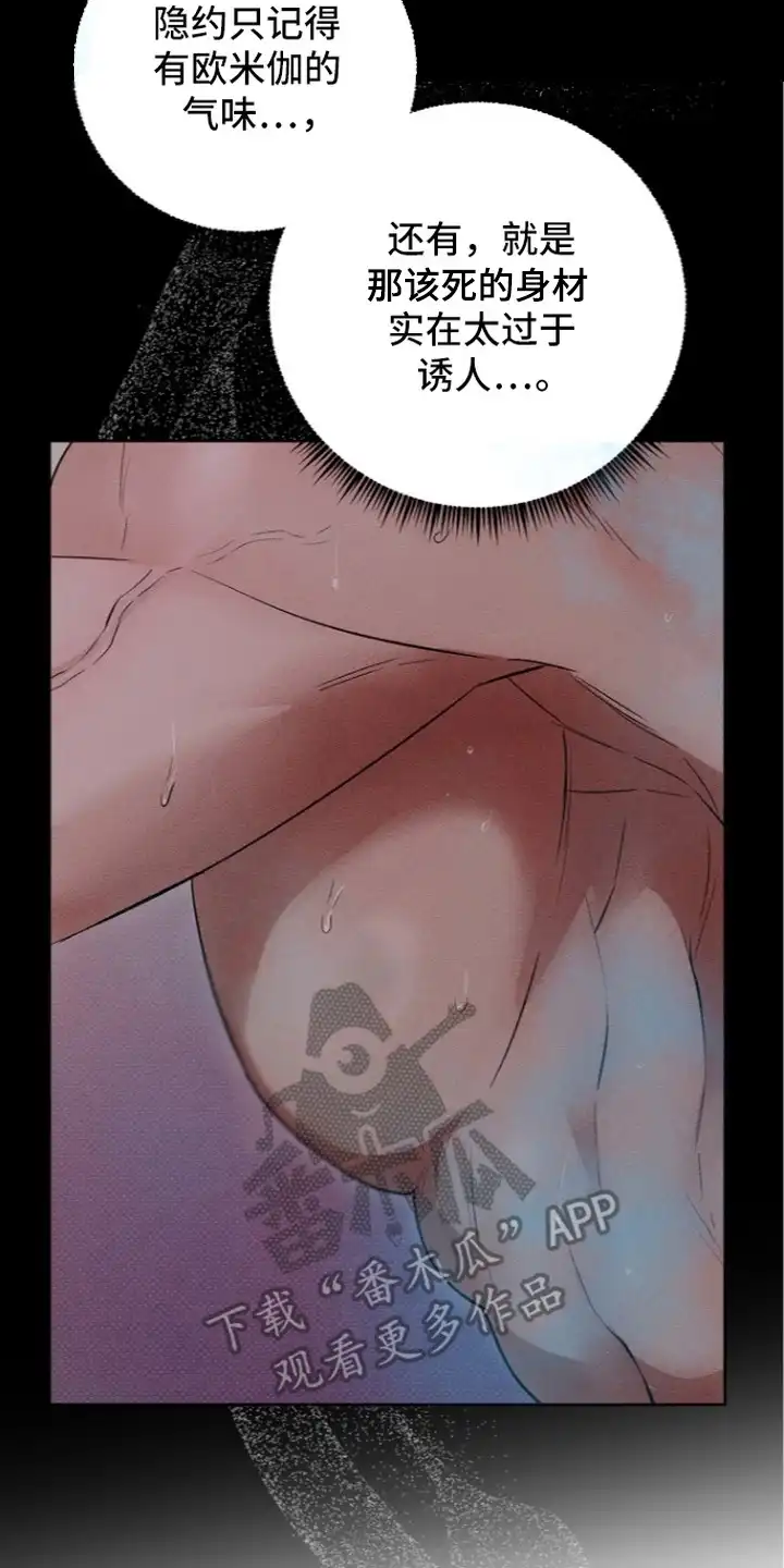 炽热的命定 第14章：不记得了 第26页