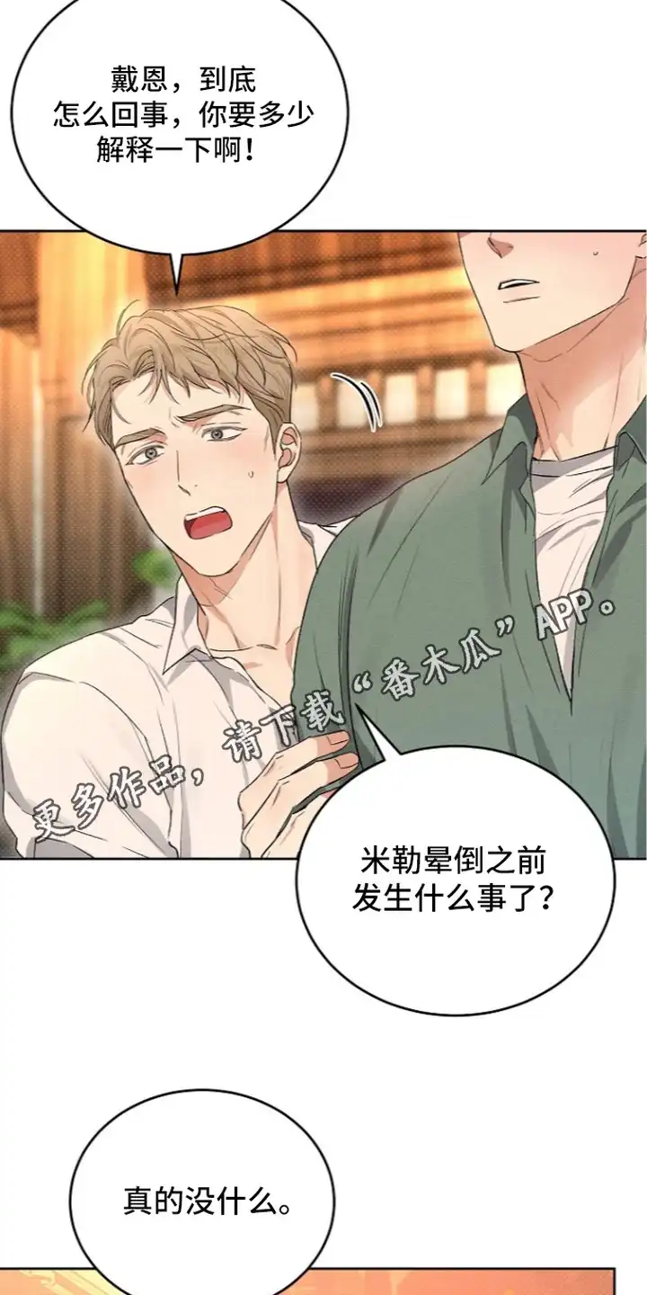 炽热的命定 第14章：不记得了 第6页