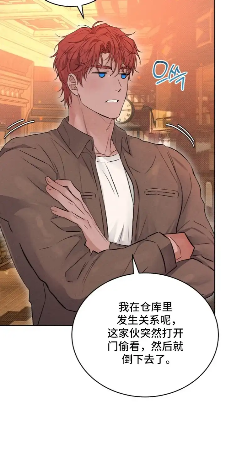 炽热的命定 第14章：不记得了 第7页