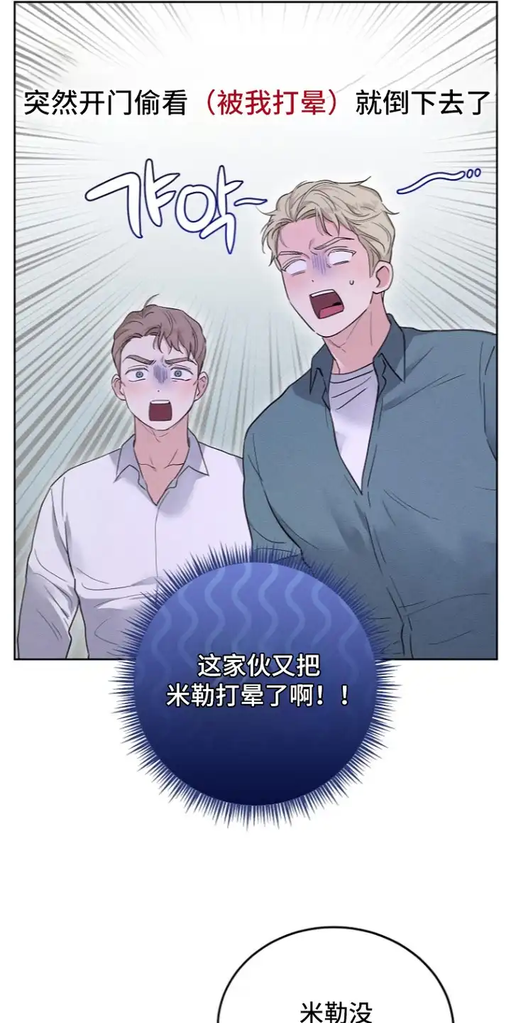 炽热的命定 第14章：不记得了 第8页