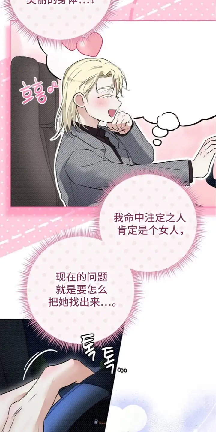 炽热的命定 第15章：监控 第10页