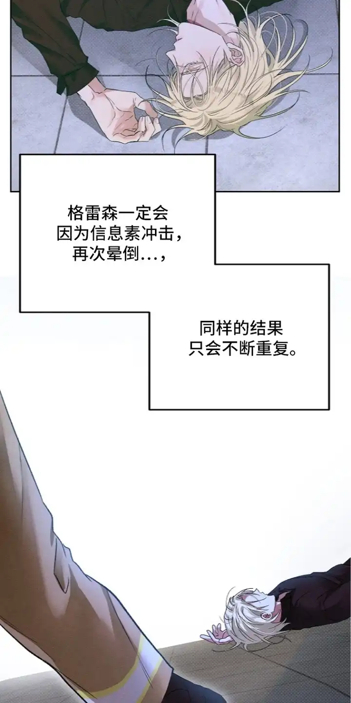 炽热的命定 第15章：监控 第13页