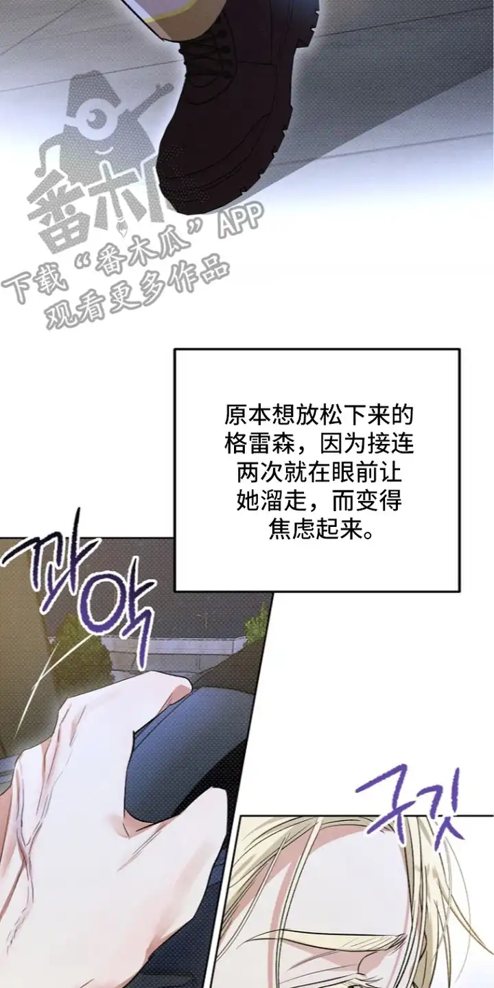 炽热的命定 第15章：监控 第14页