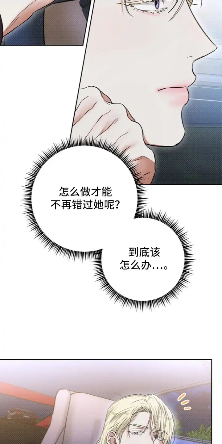 炽热的命定 第15章：监控 第15页