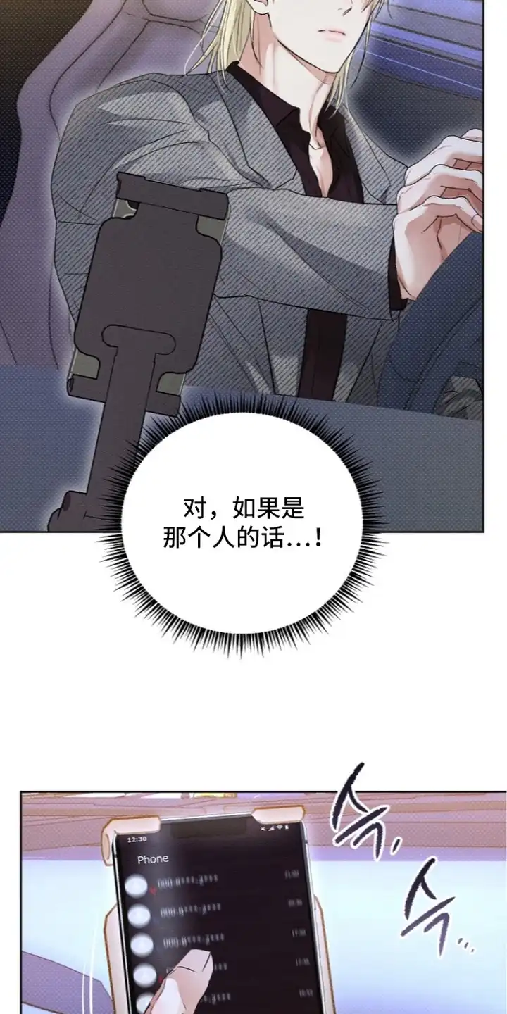 炽热的命定 第15章：监控 第16页