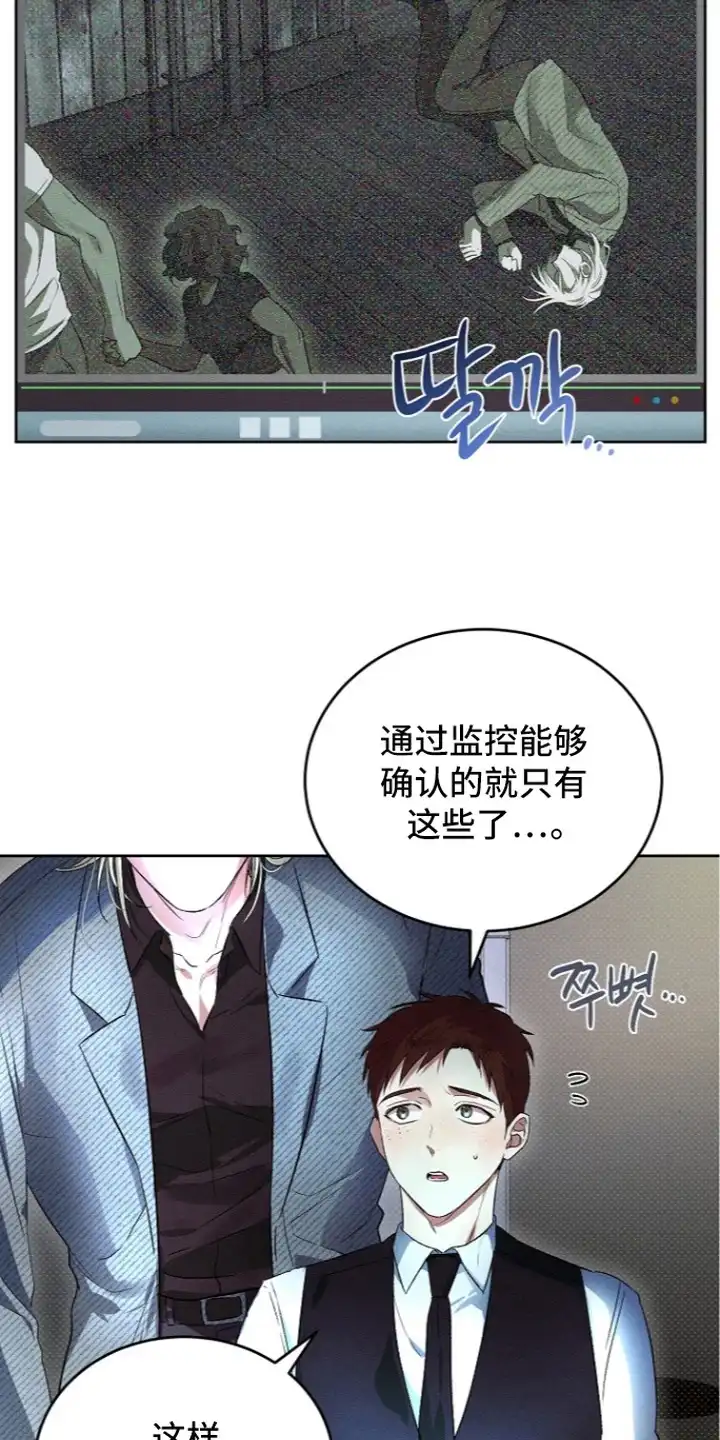 炽热的命定 第15章：监控 第4页