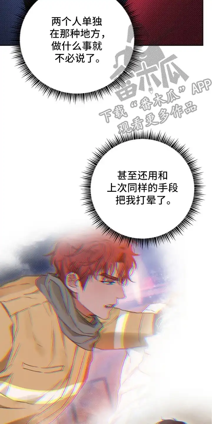 炽热的命定 第15章：监控 第8页