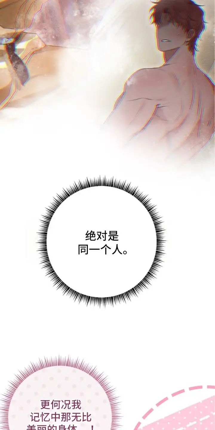 炽热的命定 第15章：监控 第9页