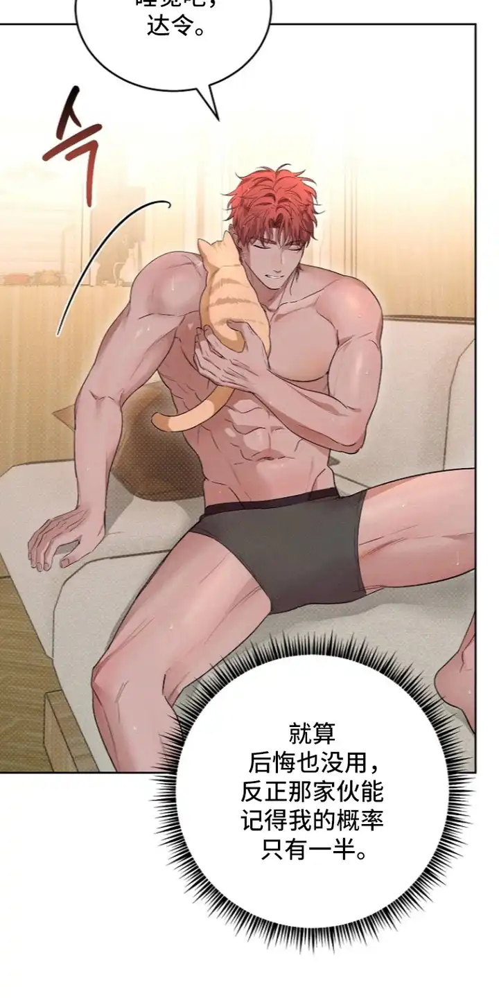 炽热的命定 第16章：有点不舍 第10页