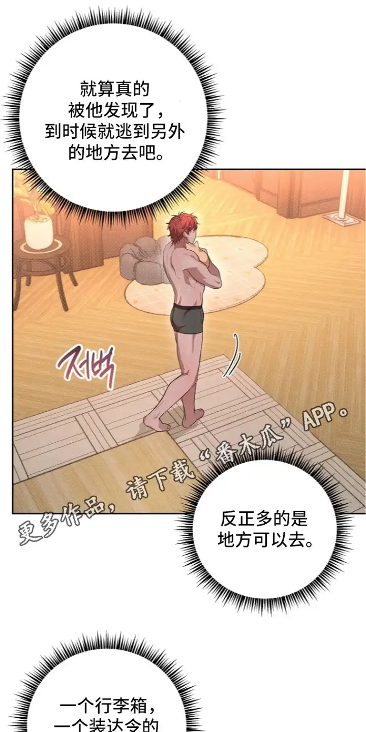 炽热的命定 第16章：有点不舍 第11页