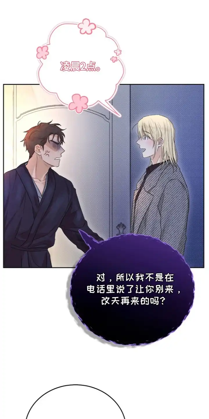 炽热的命定 第16章：有点不舍 第17页