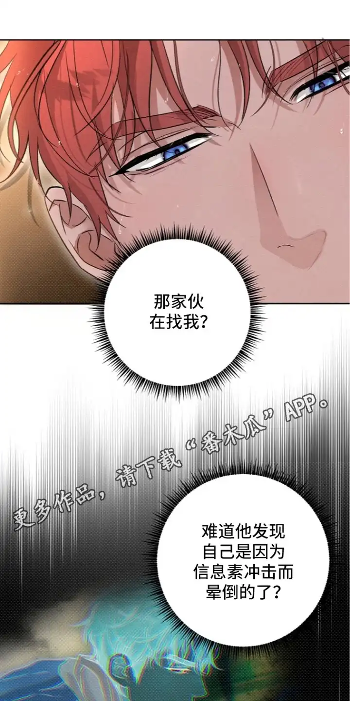 炽热的命定 第16章：有点不舍 第5页