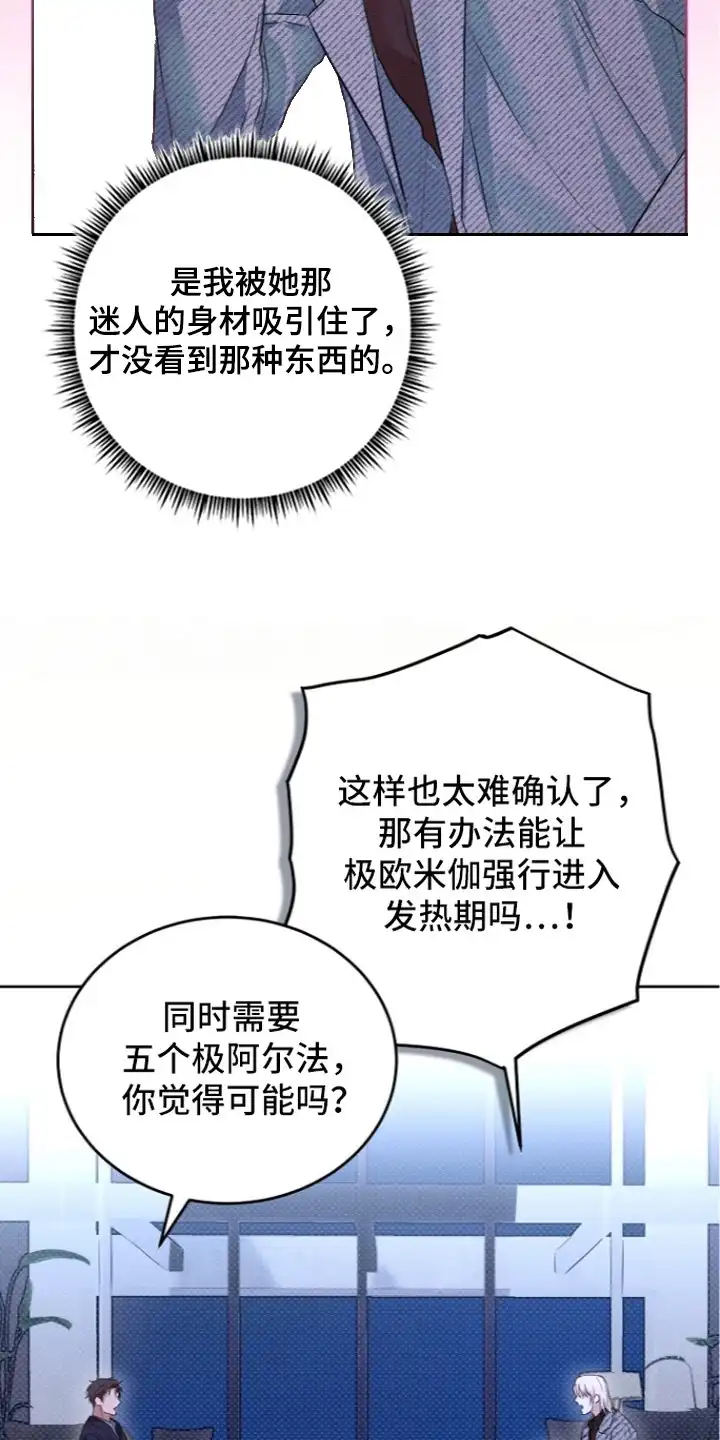 炽热的命定 第17章：撩拨 第11页