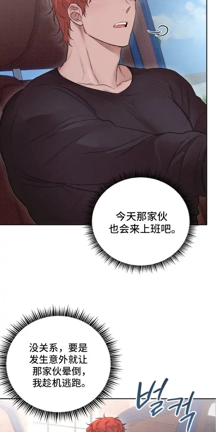 炽热的命定 第17章：撩拨 第15页