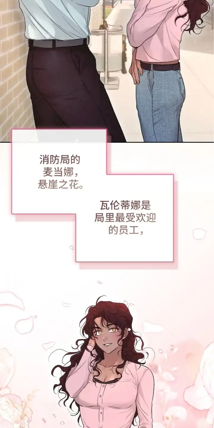 炽热的命定 第17章：撩拨 第19页