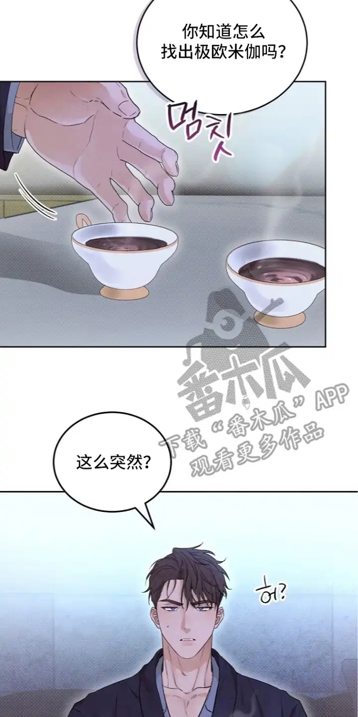 炽热的命定 第17章：撩拨 第2页