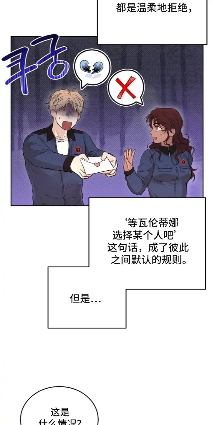 炽热的命定 第17章：撩拨 第21页