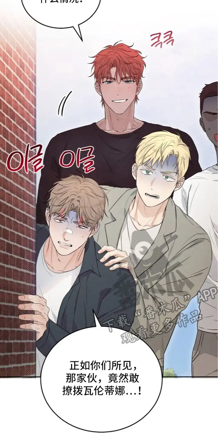 炽热的命定 第17章：撩拨 第22页