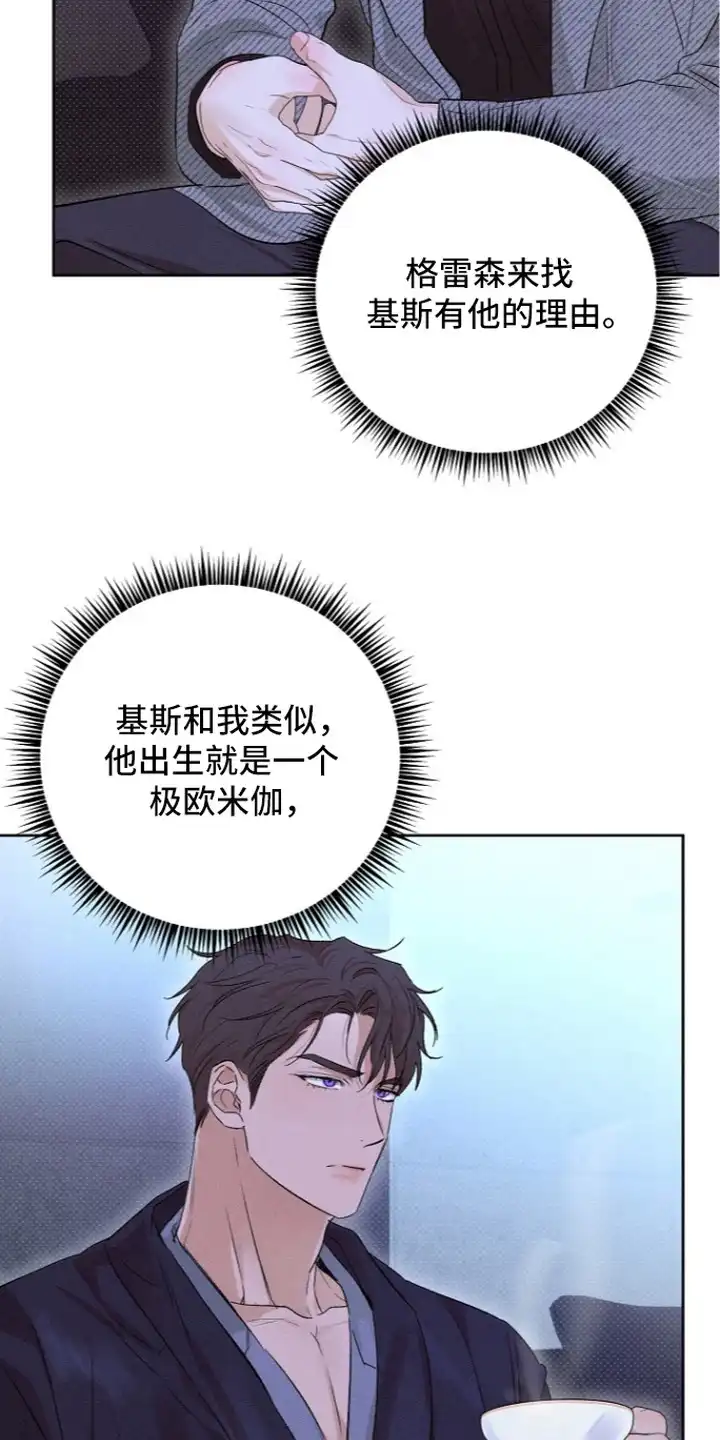炽热的命定 第17章：撩拨 第4页