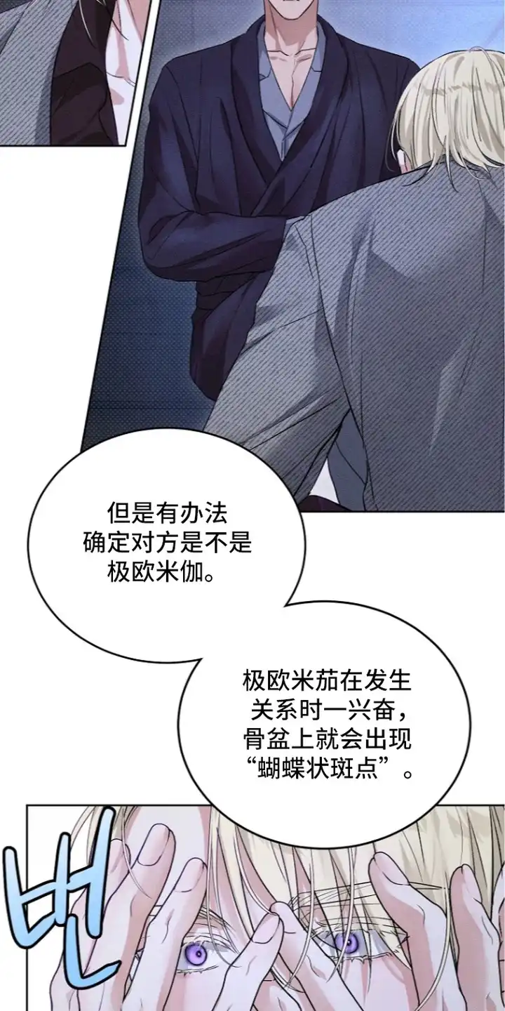 炽热的命定 第17章：撩拨 第9页