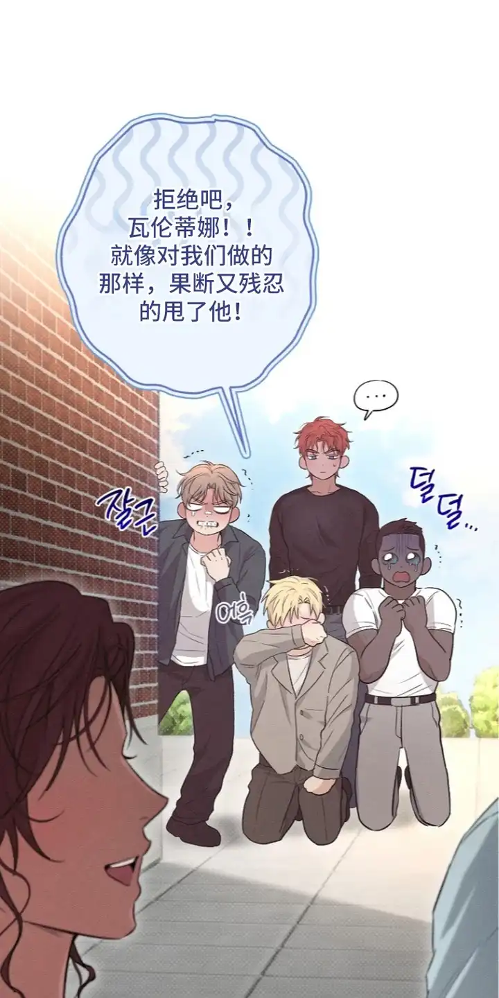 炽热的命定 第18章：失恋 第1页